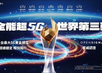台灣大哥大獲 Opensignal 全球 No.3、可靠性與品質一致性最高榮譽肯定！ - 電腦王阿達