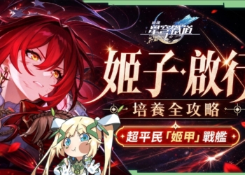 【崩壞星穹鐵道】🚀 姬子·啟行🔥培養全攻略▸開「姬甲」上太空！平民單卡成形！「三輔一」最強輪椅配隊！遺器/光錐/星魂/抽取建議! ▹璐洛洛◃