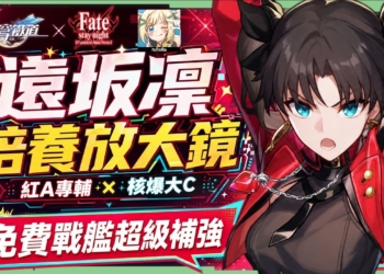 【崩壞星穹鐵道】🚀 遠坂凜🔥培養全攻略▸Fate[UBW]聯動大C！免費戰艦超強補強！輔助、單C玩法配對思路？遺器/光錐/星魂/抽取建議! ▹璐洛洛◃