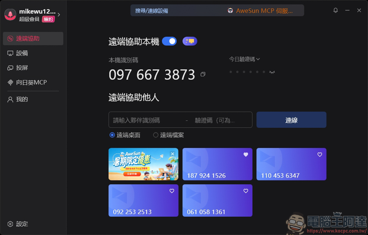 AweSun 遠端桌面結合智慧 AweSun Q1 Smart KVM,打造全方位的硬體級遠端排障方案 - 電腦王阿達 AweSun 遠端桌面結合智慧 AweSun Q1 Smart KVM,打造全方位的硬體級遠端排障方案 - 電腦王阿達