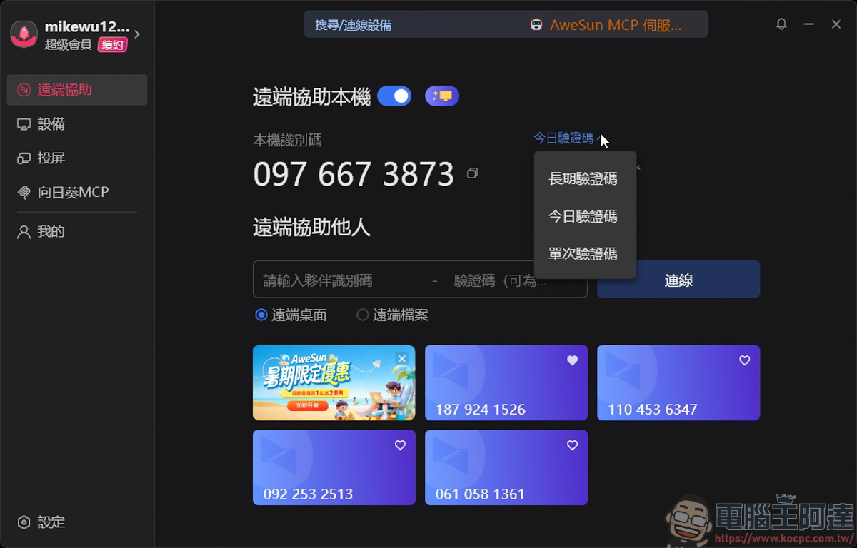 AweSun 遠端桌面結合智慧 AweSun Q1 Smart KVM,打造全方位的硬體級遠端排障方案 - 電腦王阿達 AweSun 遠端桌面結合智慧 AweSun Q1 Smart KVM,打造全方位的硬體級遠端排障方案 - 電腦王阿達