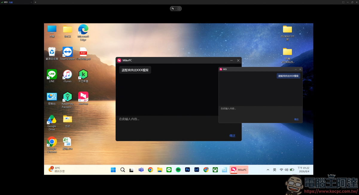 AweSun 遠端桌面結合智慧 AweSun Q1 Smart KVM,打造全方位的硬體級遠端排障方案 - 電腦王阿達 AweSun 遠端桌面結合智慧 AweSun Q1 Smart KVM,打造全方位的硬體級遠端排障方案 - 電腦王阿達