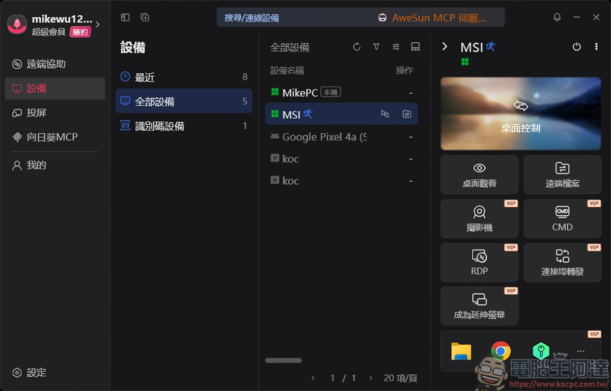 AweSun 遠端桌面結合智慧 AweSun Q1 Smart KVM,打造全方位的硬體級遠端排障方案 - 電腦王阿達 AweSun 遠端桌面結合智慧 AweSun Q1 Smart KVM,打造全方位的硬體級遠端排障方案 - 電腦王阿達