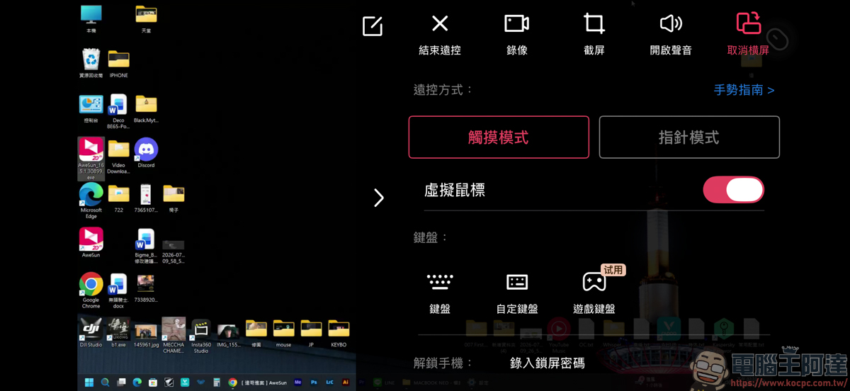 AweSun 遠端桌面結合智慧 AweSun Q1 Smart KVM,打造全方位的硬體級遠端排障方案 - 電腦王阿達 AweSun 遠端桌面結合智慧 AweSun Q1 Smart KVM,打造全方位的硬體級遠端排障方案 - 電腦王阿達