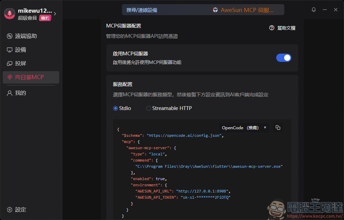 AweSun 遠端桌面結合智慧 AweSun Q1 Smart KVM,打造全方位的硬體級遠端排障方案 - 電腦王阿達 AweSun 遠端桌面結合智慧 AweSun Q1 Smart KVM,打造全方位的硬體級遠端排障方案 - 電腦王阿達
