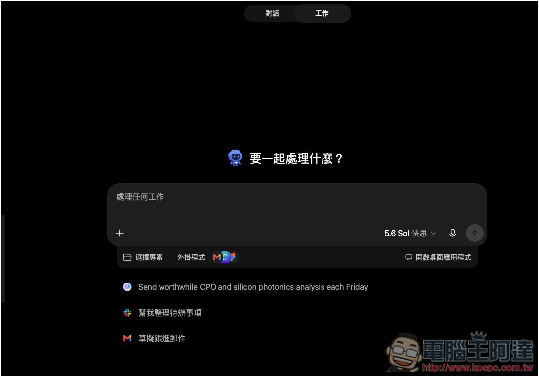 Codex 寵物功能怎麼用?從開啟、查看任務狀態到自訂角色完整教學 - 電腦王阿達 Codex 寵物功能怎麼用?從開啟、查看任務狀態到自訂角色完整教學 - 電腦王阿達
