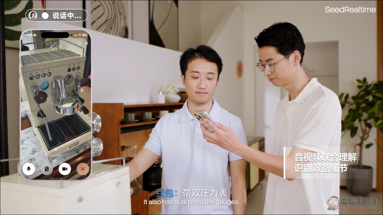 字節跳動 Seed 發表原生音視頻全雙工大模型 SeedRealtime,豆包 App 全量上線 - 電腦王阿達 字節跳動 Seed 發表原生音視頻全雙工大模型 SeedRealtime,豆包 App 全量上線 - 電腦王阿達
