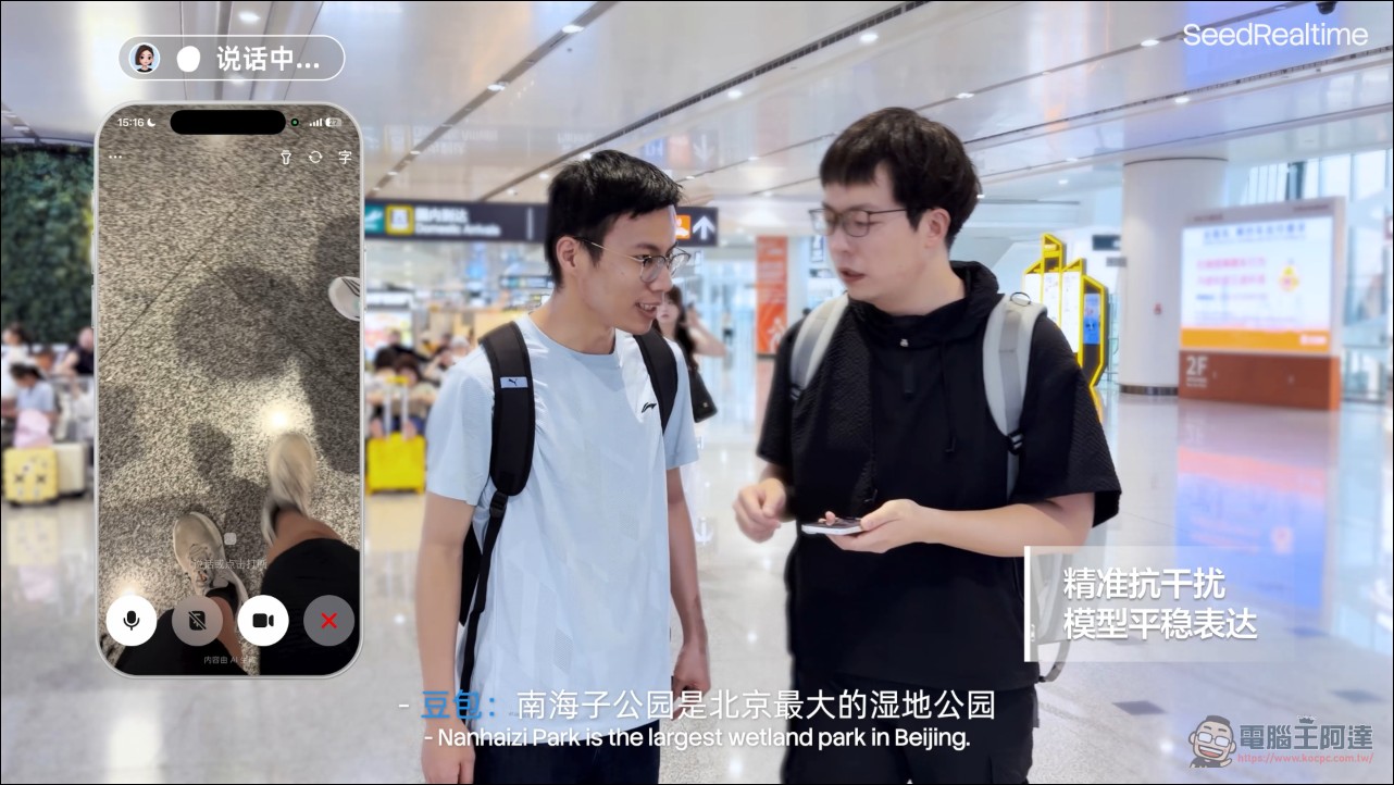 字節跳動 Seed 發表原生音視頻全雙工大模型 SeedRealtime,豆包 App 全量上線 - 電腦王阿達 字節跳動 Seed 發表原生音視頻全雙工大模型 SeedRealtime,豆包 App 全量上線 - 電腦王阿達