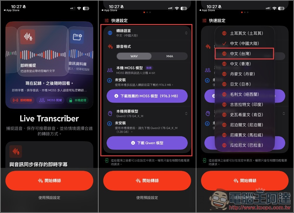 Live Transcriber: Recorder 限時免費!支援離線即時語音轉文字,還內建 AI 分析和翻譯功能 - 電腦王阿達 Live Transcriber: Recorder 限時免費!支援離線即時語音轉文字,還內建 AI 分析和翻譯功能 - 電腦王阿達