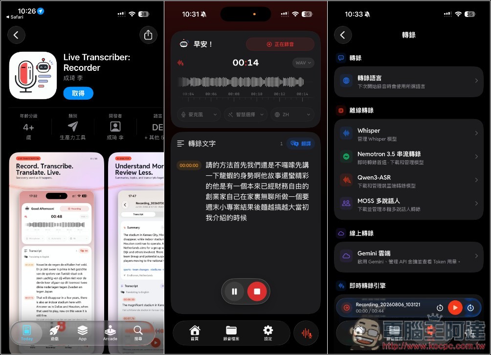 Live Transcriber: Recorder 限時免費!支援離線即時語音轉文字,還內建 AI 分析和翻譯功能 - 電腦王阿達 Live Transcriber: Recorder 限時免費!支援離線即時語音轉文字,還內建 AI 分析和翻譯功能 - 電腦王阿達
