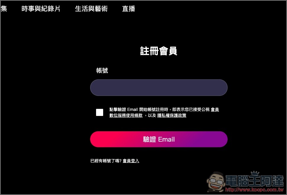 「公視+」大量台灣原創節目免費線上看,還有日劇、動畫、兒童節目、紀錄片 - 電腦王阿達 「公視+」大量台灣原創節目免費線上看,還有日劇、動畫、兒童節目、紀錄片 - 電腦王阿達