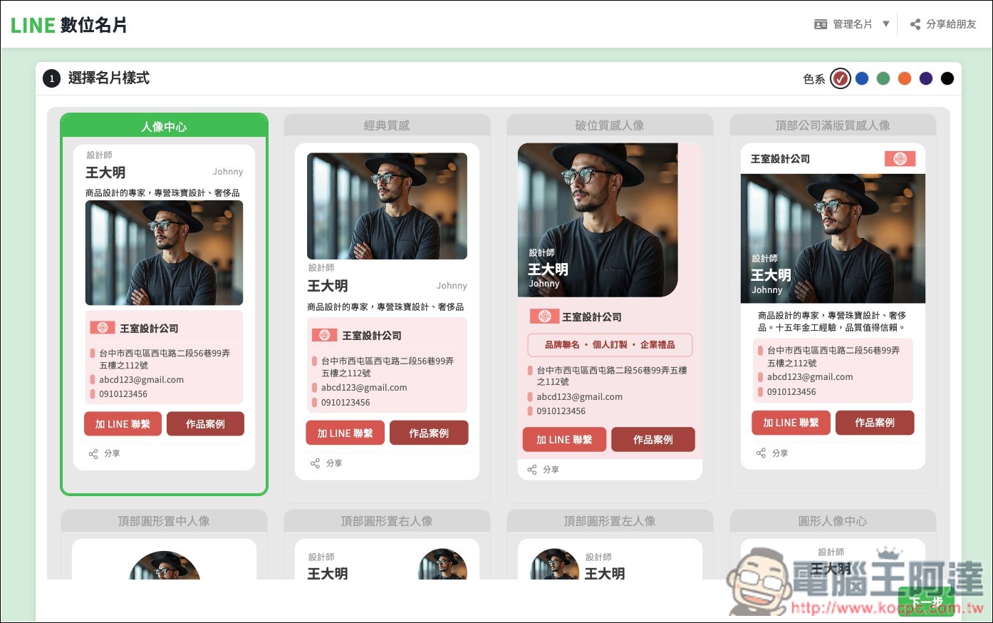 X Lead 只要 1 分鐘,輕鬆打造專屬你自己的 LINE 數位名片 - 電腦王阿達 X Lead 只要 1 分鐘,輕鬆打造專屬你自己的 LINE 數位名片 - 電腦王阿達
