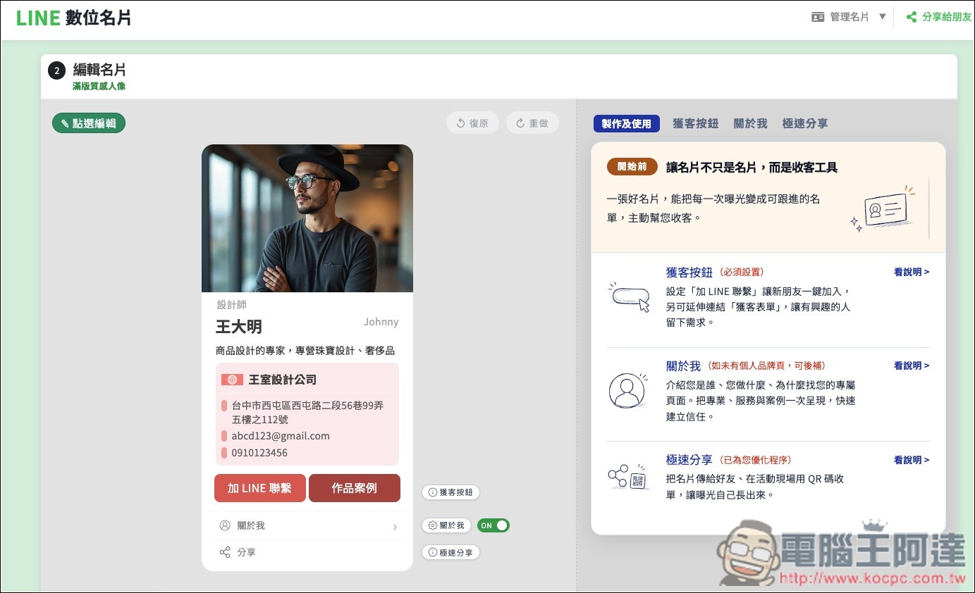 X Lead 只要 1 分鐘,輕鬆打造專屬你自己的 LINE 數位名片 - 電腦王阿達 X Lead 只要 1 分鐘,輕鬆打造專屬你自己的 LINE 數位名片 - 電腦王阿達