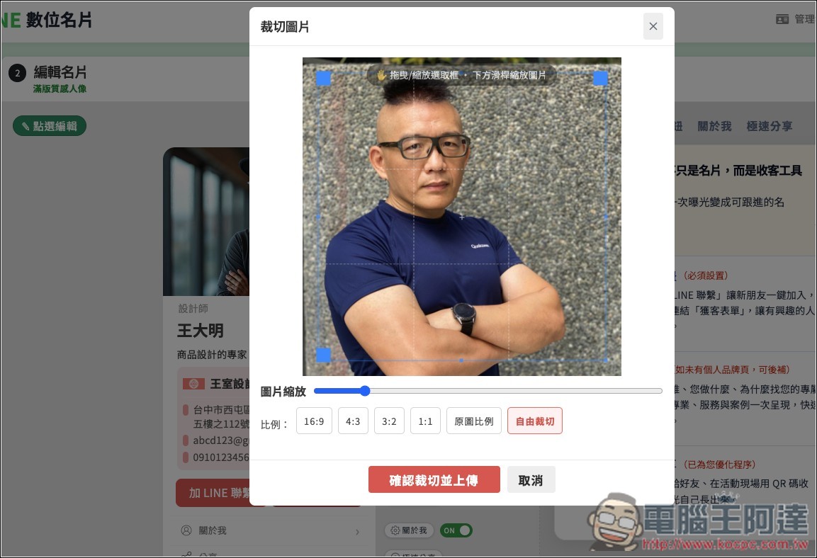 X Lead 只要 1 分鐘,輕鬆打造專屬你自己的 LINE 數位名片 - 電腦王阿達 X Lead 只要 1 分鐘,輕鬆打造專屬你自己的 LINE 數位名片 - 電腦王阿達