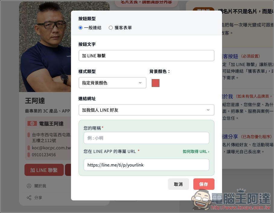 X Lead 只要 1 分鐘,輕鬆打造專屬你自己的 LINE 數位名片 - 電腦王阿達 X Lead 只要 1 分鐘,輕鬆打造專屬你自己的 LINE 數位名片 - 電腦王阿達