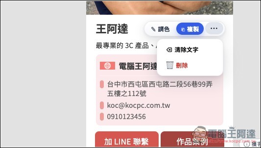 X Lead 只要 1 分鐘,輕鬆打造專屬你自己的 LINE 數位名片 - 電腦王阿達 X Lead 只要 1 分鐘,輕鬆打造專屬你自己的 LINE 數位名片 - 電腦王阿達