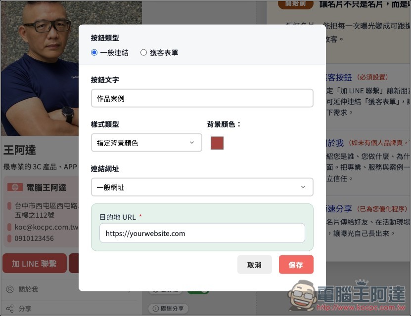 X Lead 只要 1 分鐘,輕鬆打造專屬你自己的 LINE 數位名片 - 電腦王阿達 X Lead 只要 1 分鐘,輕鬆打造專屬你自己的 LINE 數位名片 - 電腦王阿達