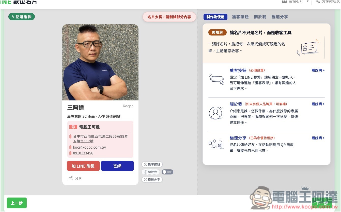 X Lead 只要 1 分鐘,輕鬆打造專屬你自己的 LINE 數位名片 - 電腦王阿達 X Lead 只要 1 分鐘,輕鬆打造專屬你自己的 LINE 數位名片 - 電腦王阿達