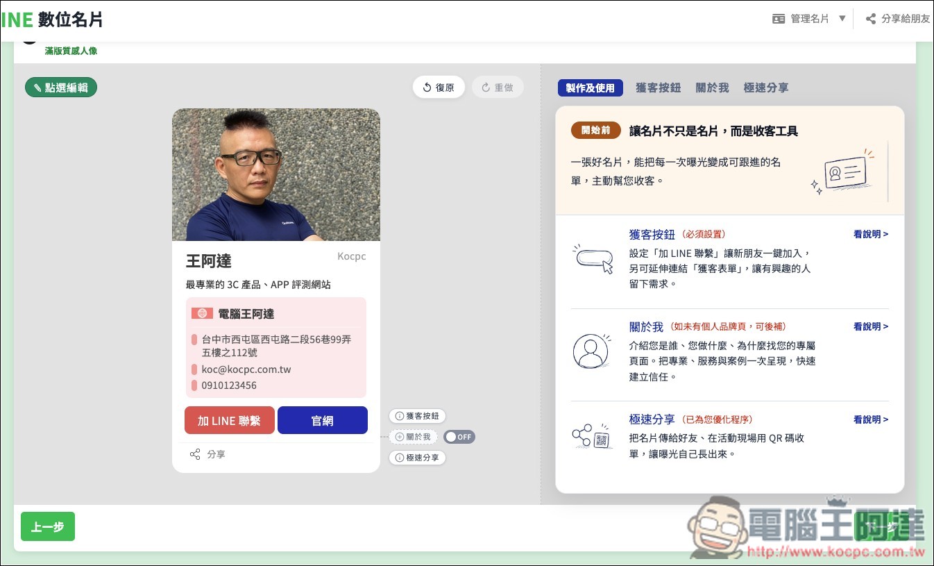 X Lead 只要 1 分鐘,輕鬆打造專屬你自己的 LINE 數位名片 - 電腦王阿達 X Lead 只要 1 分鐘,輕鬆打造專屬你自己的 LINE 數位名片 - 電腦王阿達