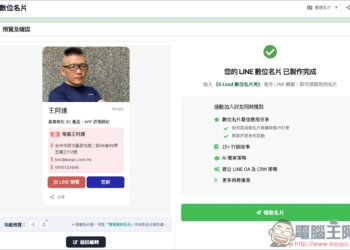 X Lead 只要 1 分鐘，輕鬆打造專屬你自己的 LINE 數位名片