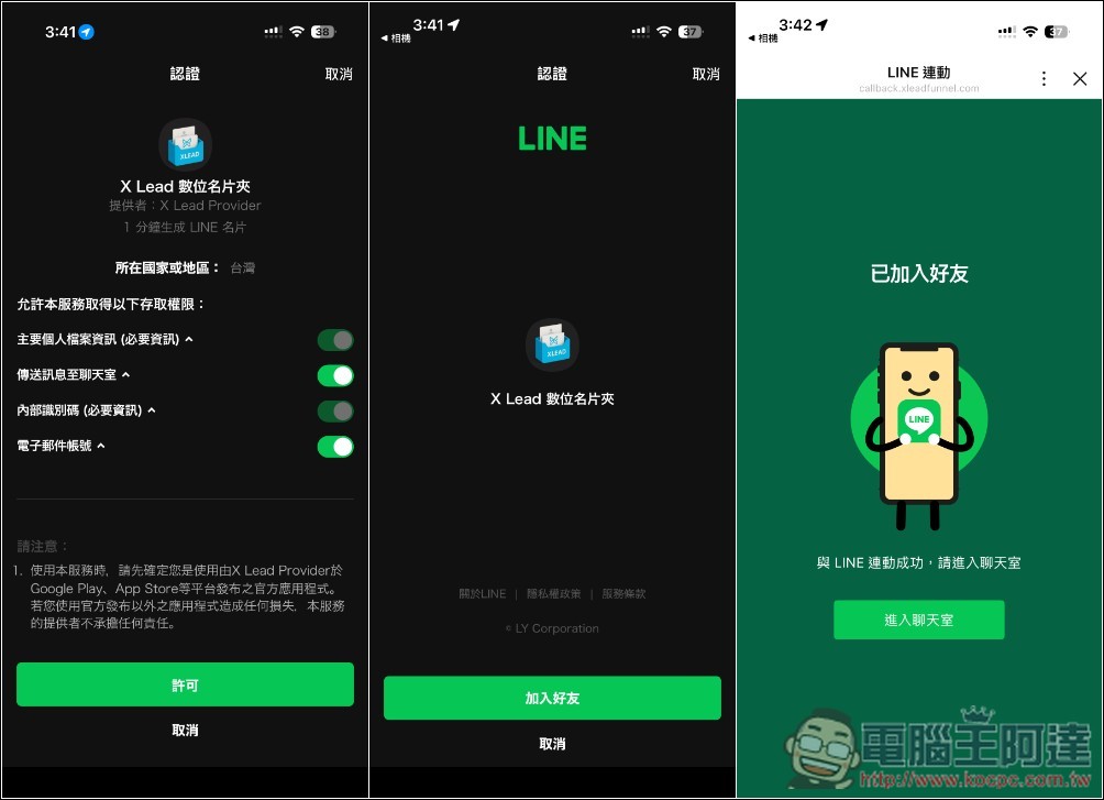 X Lead 只要 1 分鐘,輕鬆打造專屬你自己的 LINE 數位名片 - 電腦王阿達 X Lead 只要 1 分鐘,輕鬆打造專屬你自己的 LINE 數位名片 - 電腦王阿達