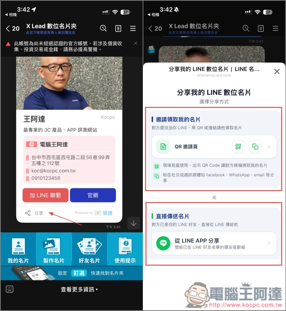X Lead 只要 1 分鐘,輕鬆打造專屬你自己的 LINE 數位名片 - 電腦王阿達 X Lead 只要 1 分鐘,輕鬆打造專屬你自己的 LINE 數位名片 - 電腦王阿達
