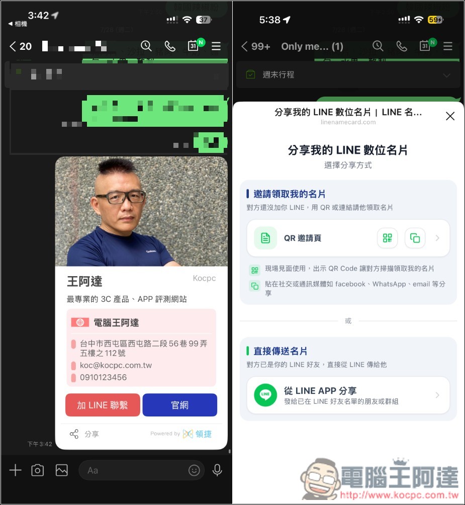 X Lead 只要 1 分鐘,輕鬆打造專屬你自己的 LINE 數位名片 - 電腦王阿達 X Lead 只要 1 分鐘,輕鬆打造專屬你自己的 LINE 數位名片 - 電腦王阿達