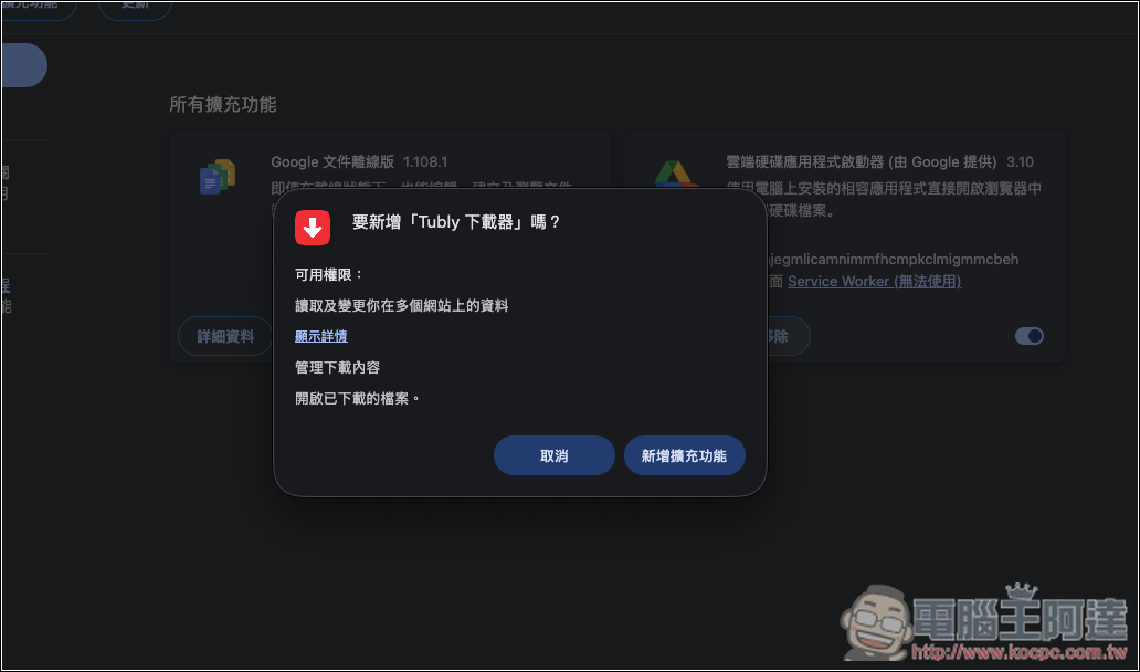 「Tubly 下載器」Chrome 擴充功能,在 YouTube 影片下方就會出現影片和 MP3 音樂下載按鈕 - 電腦王阿達 「Tubly 下載器」Chrome 擴充功能,在 YouTube 影片下方就會出現影片和 MP3 音樂下載按鈕 - 電腦王阿達