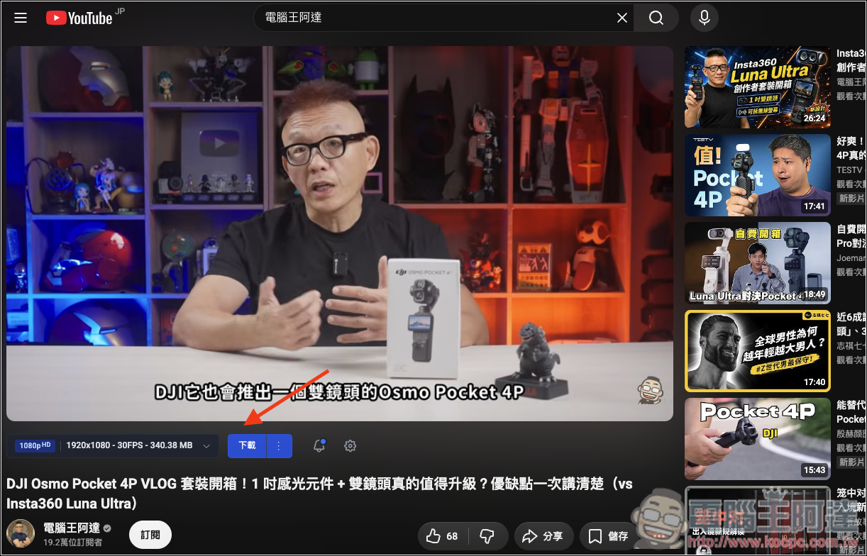 「Tubly 下載器」Chrome 擴充功能,在 YouTube 影片下方就會出現影片和 MP3 音樂下載按鈕 - 電腦王阿達 「Tubly 下載器」Chrome 擴充功能,在 YouTube 影片下方就會出現影片和 MP3 音樂下載按鈕 - 電腦王阿達
