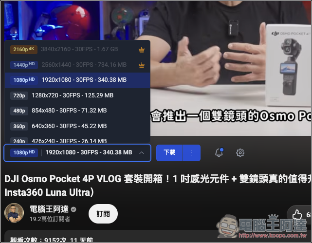 「Tubly 下載器」Chrome 擴充功能,在 YouTube 影片下方就會出現影片和 MP3 音樂下載按鈕 - 電腦王阿達 「Tubly 下載器」Chrome 擴充功能,在 YouTube 影片下方就會出現影片和 MP3 音樂下載按鈕 - 電腦王阿達