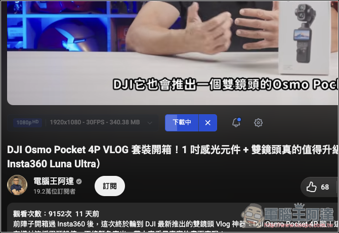 「Tubly 下載器」Chrome 擴充功能,在 YouTube 影片下方就會出現影片和 MP3 音樂下載按鈕 - 電腦王阿達 「Tubly 下載器」Chrome 擴充功能,在 YouTube 影片下方就會出現影片和 MP3 音樂下載按鈕 - 電腦王阿達