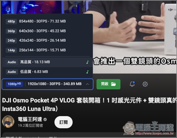 「Tubly 下載器」Chrome 擴充功能,在 YouTube 影片下方就會出現影片和 MP3 音樂下載按鈕 - 電腦王阿達 「Tubly 下載器」Chrome 擴充功能,在 YouTube 影片下方就會出現影片和 MP3 音樂下載按鈕 - 電腦王阿達