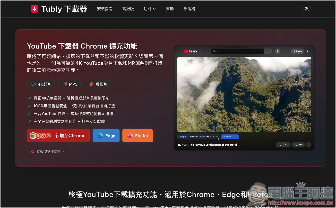 「Tubly 下載器」Chrome 擴充功能,在 YouTube 影片下方就會出現影片和 MP3 音樂下載按鈕 - 電腦王阿達 「Tubly 下載器」Chrome 擴充功能,在 YouTube 影片下方就會出現影片和 MP3 音樂下載按鈕 - 電腦王阿達