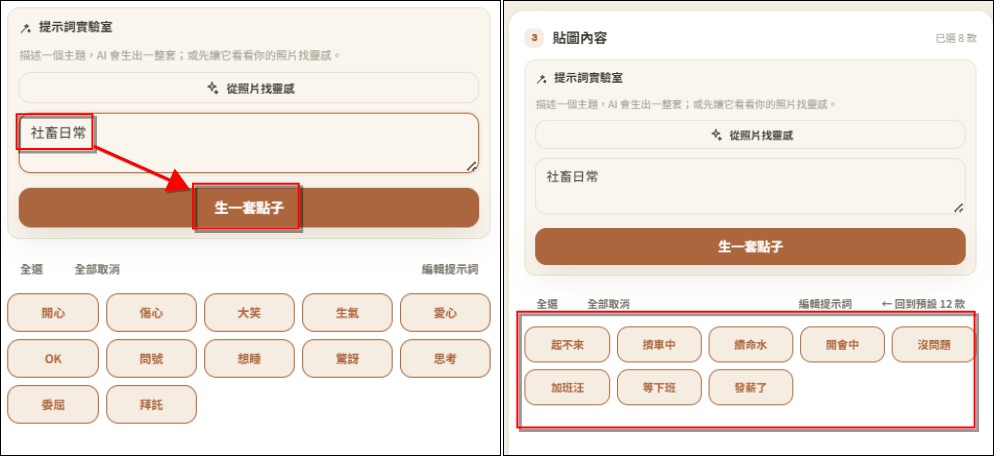 One Click Sticker V5 免費製作你的專屬 LINE 貼圖,八種款式任何創意都能生成 - 電腦王阿達 One Click Sticker V5 免費製作你的專屬 LINE 貼圖,八種款式任何創意都能生成 - 電腦王阿達