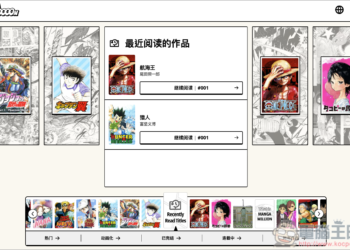 航海王、火影忍者、獵人等 400 部漫畫免費看（有繁中）！集英社 MANGA MILLION 限時開放