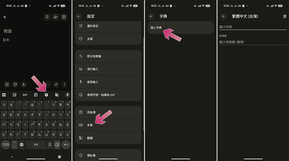 調整這些 Gboard 隱藏設定,讓你的打字輸入速度更快、更順暢 - 電腦王阿達 調整這些 Gboard 隱藏設定,讓你的打字輸入速度更快、更順暢 - 電腦王阿達