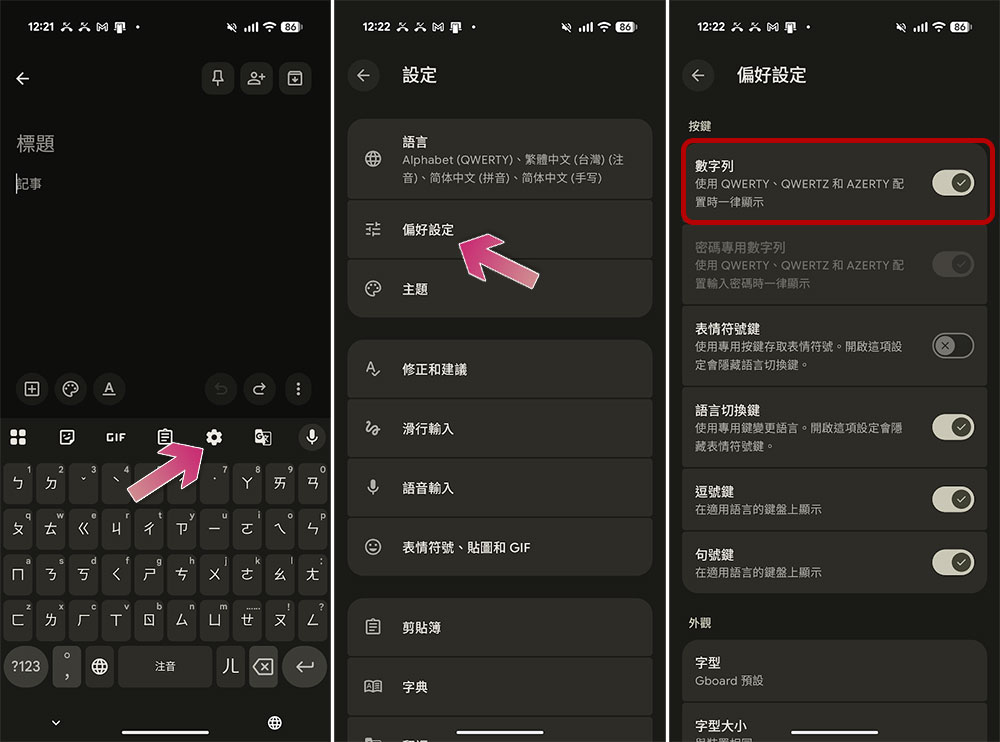 調整這些 Gboard 隱藏設定,讓你的打字輸入速度更快、更順暢 - 電腦王阿達 調整這些 Gboard 隱藏設定,讓你的打字輸入速度更快、更順暢 - 電腦王阿達