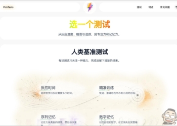PickTests 免費線上快速檢測你的反應速度、記憶力與專注力