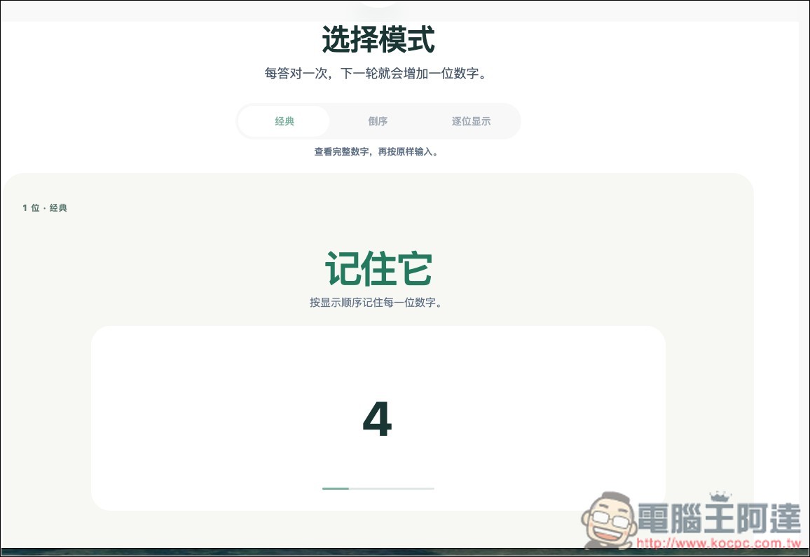 PickTests 免費線上快速檢測你的反應速度、記憶力與專注力 - 電腦王阿達 PickTests 免費線上快速檢測你的反應速度、記憶力與專注力 - 電腦王阿達