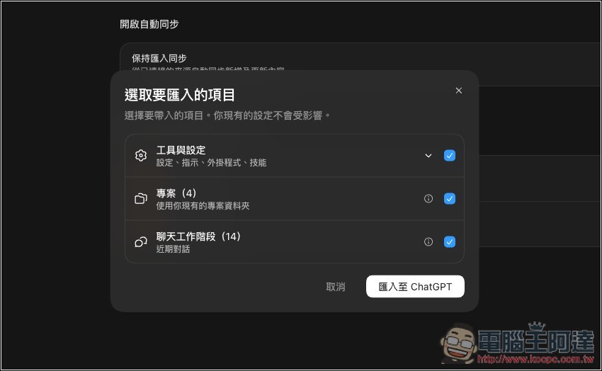 ChatGPT Work、Codex 現在能同步其他 AI 代理的工作!支援 Claude Code、Cowork 與 Cursor - 電腦王阿達 ChatGPT Work、Codex 現在能同步其他 AI 代理的工作!支援 Claude Code、Cowork 與 Cursor - 電腦王阿達