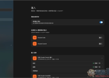 ChatGPT Work、Codex 現在能同步其他 AI 代理的工作！支援 Claude Code、Cowork 與 Cursor