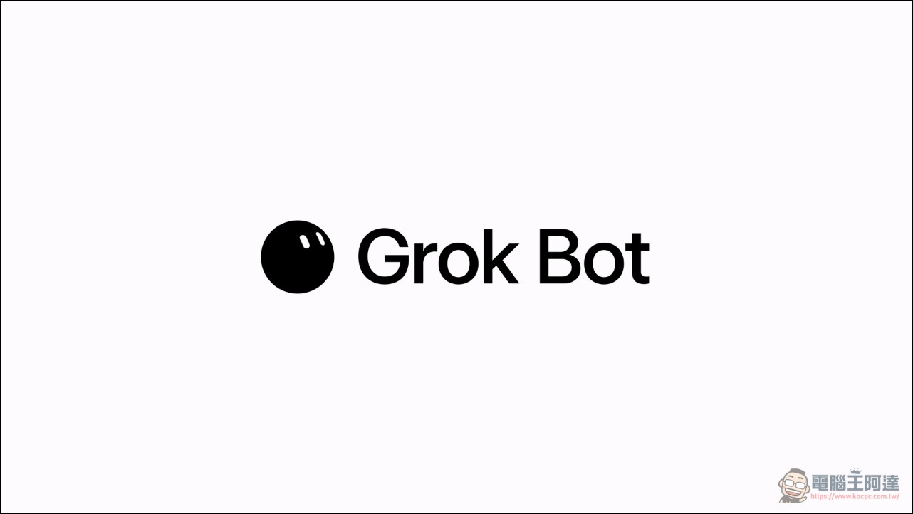 SpaceXAI 推出 Grok Bot 測試版:每個 AI 隊友都有自己的雲端電腦,全天候執行任務 - 電腦王阿達 SpaceXAI 推出 Grok Bot 測試版:每個 AI 隊友都有自己的雲端電腦,全天候執行任務 - 電腦王阿達