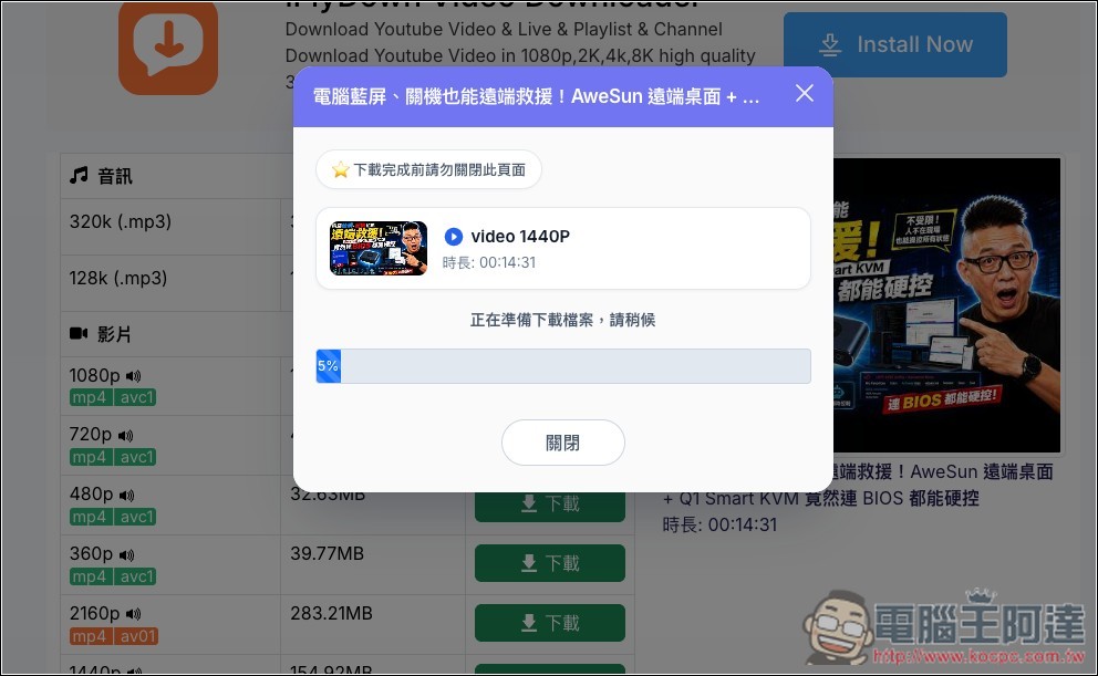 yt5s.biz 無廣告、最高支援下載 4K 畫質 YouTube 影片、320k MP3 音樂的免費線上工具 - 電腦王阿達 yt5s.biz 無廣告、最高支援下載 4K 畫質 YouTube 影片、320k MP3 音樂的免費線上工具 - 電腦王阿達