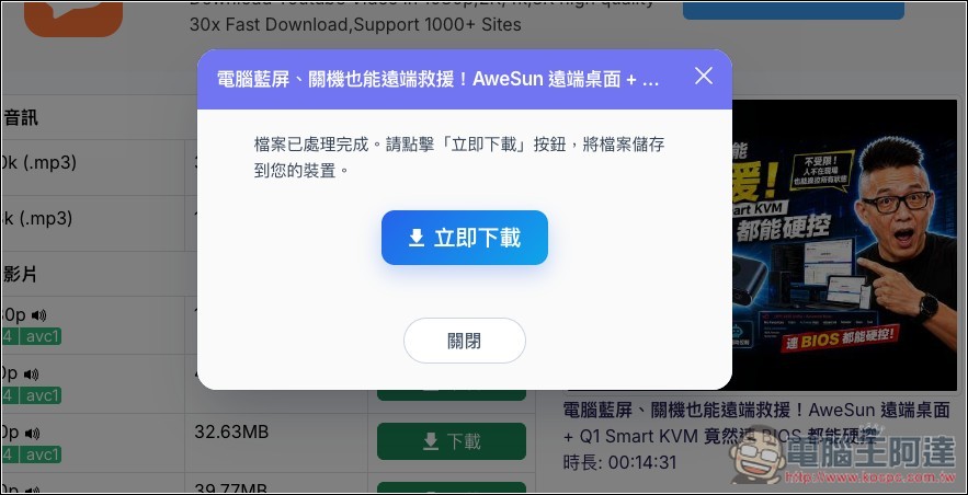 yt5s.biz 無廣告、最高支援下載 4K 畫質 YouTube 影片、320k MP3 音樂的免費線上工具 - 電腦王阿達 yt5s.biz 無廣告、最高支援下載 4K 畫質 YouTube 影片、320k MP3 音樂的免費線上工具 - 電腦王阿達