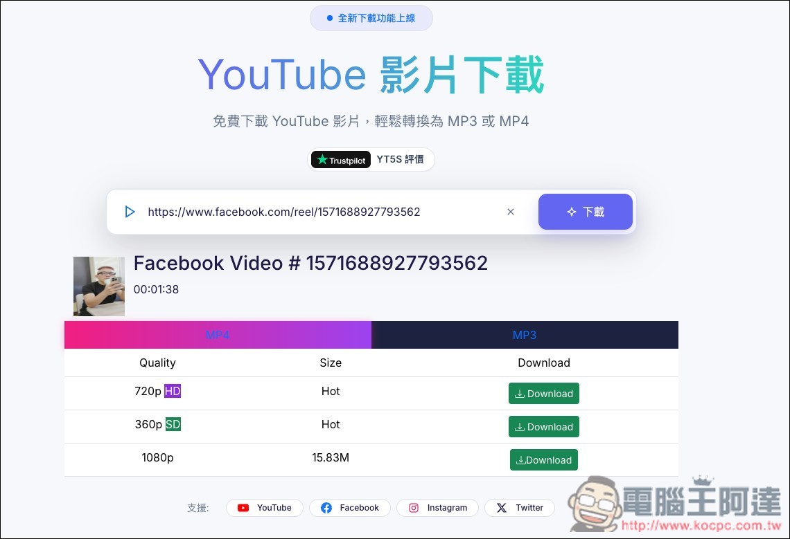 yt5s.biz 無廣告、最高支援下載 4K 畫質 YouTube 影片、320k MP3 音樂的免費線上工具 - 電腦王阿達 yt5s.biz 無廣告、最高支援下載 4K 畫質 YouTube 影片、320k MP3 音樂的免費線上工具 - 電腦王阿達