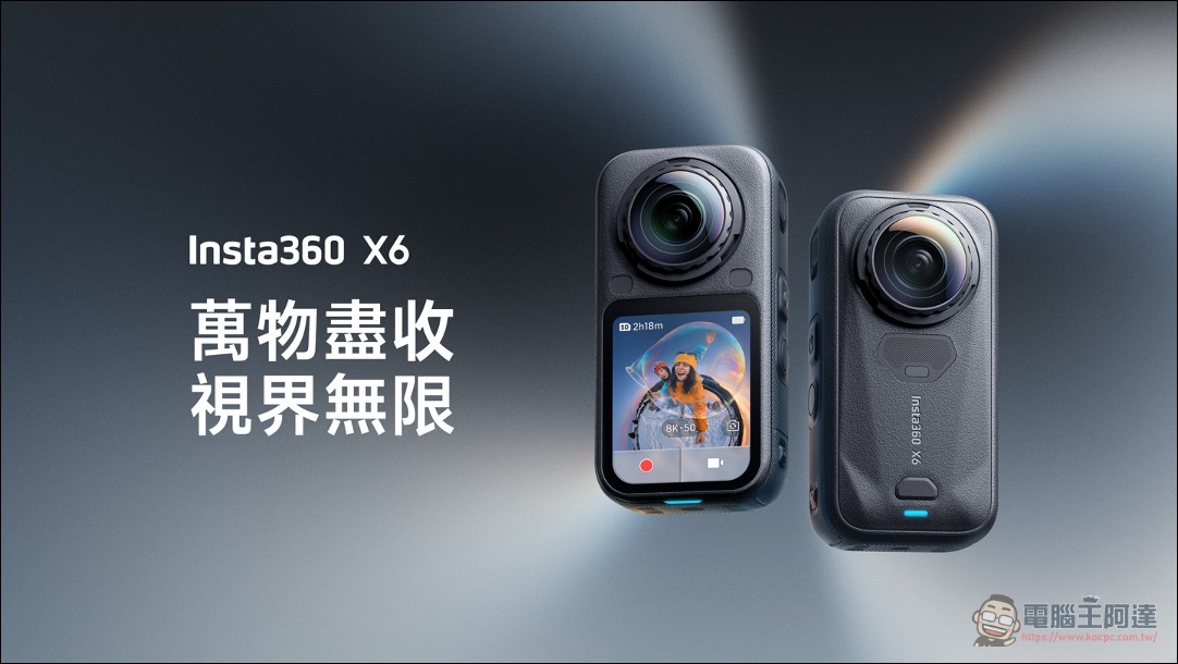 Insta360 發表全新 Insta360 X6 全景相機:一機三用、AI 自動剪輯、3D 空間捕捉,十週年集大成旗艦 - 電腦王阿達 Insta360 發表全新 Insta360 X6 全景相機:一機三用、AI 自動剪輯、3D 空間捕捉,十週年集大成旗艦 - 電腦王阿達