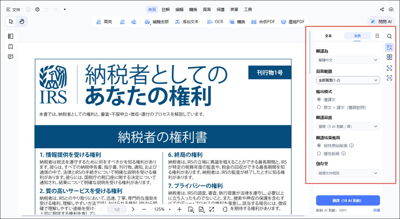 BabelDOC 超強 PDF 免費 AI 翻譯線上工具,翻譯後還保留原始排版 - 電腦王阿達 BabelDOC 超強 PDF 免費 AI 翻譯線上工具,翻譯後還保留原始排版 - 電腦王阿達
