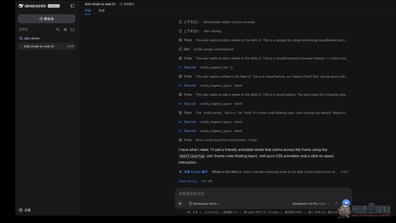 DeepSeek 正式開源自家編程應用 DeepSeek Harness(DSH):主打「所有能力皆為外掛」,一日破 3.6 萬星對標 Claude Code - 電腦王阿達 DeepSeek 正式開源自家編程應用 DeepSeek Harness(DSH):主打「所有能力皆為外掛」,一日破 3.6 萬星對標 Claude Code - 電腦王阿達
