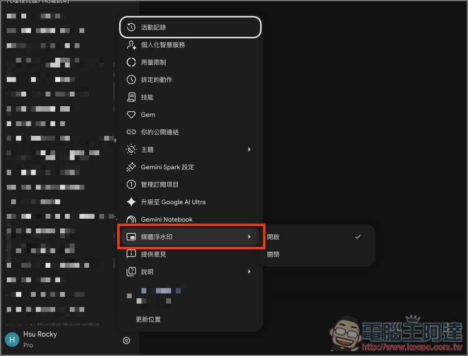 Gemini 終於提供「關閉浮水印」功能,生圖、影片的右下角不會再出現,教你怎麼開啟 - 電腦王阿達 Gemini 終於提供「關閉浮水印」功能,生圖、影片的右下角不會再出現,教你怎麼開啟 - 電腦王阿達