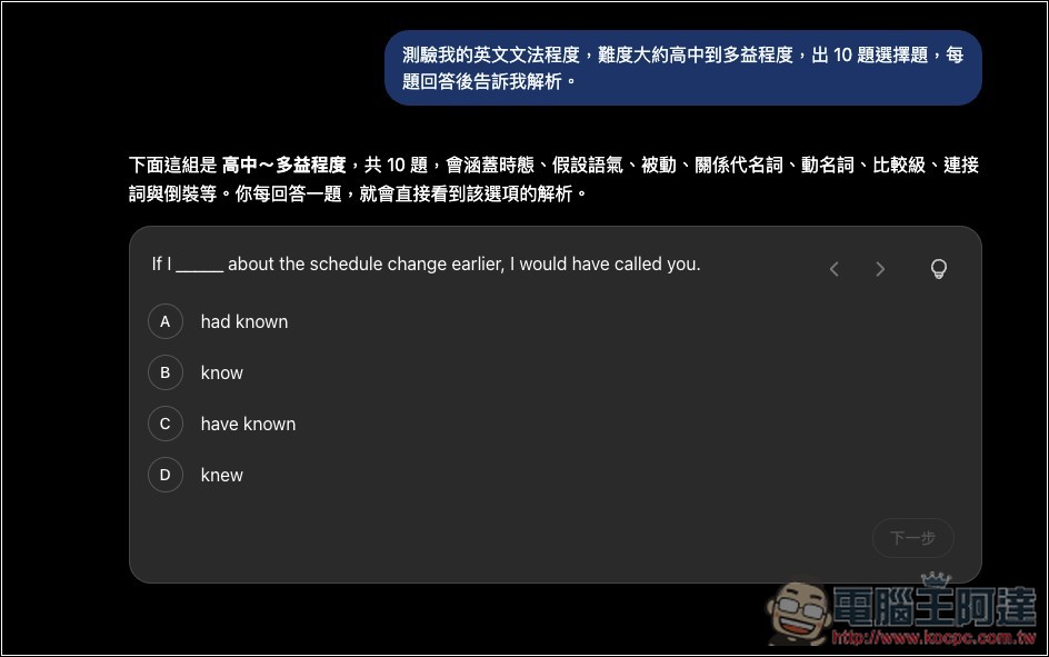 如何使用 ChatGPT 最新互動式 Quiz 測驗功能?輸入主題就能測驗你的程度 - 電腦王阿達 如何使用 ChatGPT 最新互動式 Quiz 測驗功能?輸入主題就能測驗你的程度 - 電腦王阿達